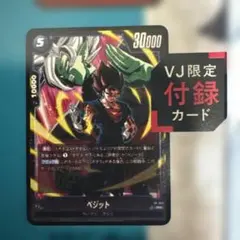 ドラゴンボールフュージョンワールド 孫悟空少年期 3枚 Vジャンプ付録
