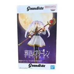 Grandista 葬送のフリーレン フィギュア