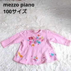 3254 mezzo piano メゾピアノ 長袖 トレーナー 100 秋服のサムネイル