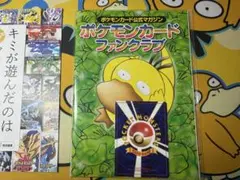 ポケモンカード 公式ファンクラブ vol.1 コダック - メルカリ