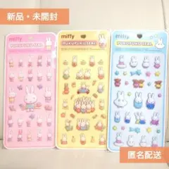 《タイムセール》ミッフィーぷくぷくシール 3枚セット