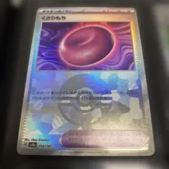 くさわもち SV4 154/187 ホロカード