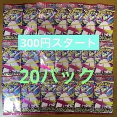 ポケモンカード　メガシンフォニア　 未開封20パック　まとめ売り　早い者勝ち