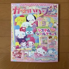 サンリオ かわいいブック