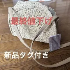 【新品タグ付】夏LUNACION ベージュ 編み込み　かごバッグ　ショルダー
