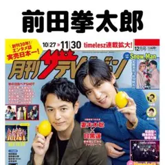 前田拳太郎 まとめ売り 前田拳太郎 まとめ売り