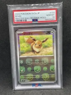 イーブイ マスターボールミラー　psa10 151のサムネイル