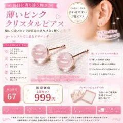 ✨️毎日に寄り添う輝き】薄いピンククリスタルピアス 2点セット✨️のサムネイル