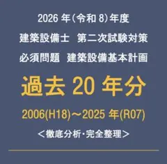 2026年最新】建築設備士 2次の人気アイテム - メルカリ