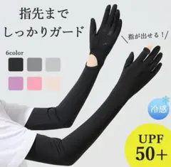 ⭐️新品⭐️アームカバー ブラック レディース UVカット 滑り止め スマホ操作⭕️