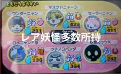 妖怪ウォッチ2元祖　ソフトのみ　レア妖怪多数所持