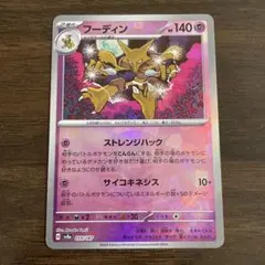 2025年最新】フーディン スターの人気アイテム - メルカリ