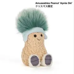 Jellycat　2025新品　クリスマス限定　ピーナッツ　アフタースキー
