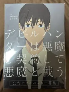 早川アキ キャラクターグッズ