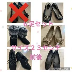 限定価格セール！5足セット 23センチ前後