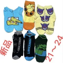 ポケモン・マインクラフト靴下6足セット 21〜24cm