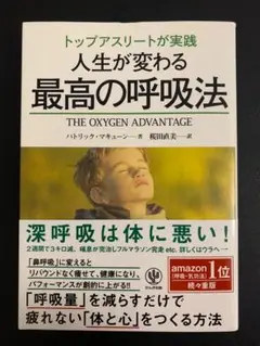トップアスリートが実践人生が変わる最高の呼吸法