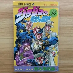 2026年最新】ジョジョの奇妙な冒険 初版 1巻の人気アイテム - メルカリ