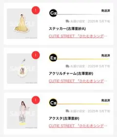 CUTIE STREET 古澤里紗　ふーりー ラッフルくじ