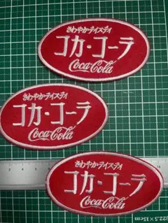 アイロンワッペン★３枚セット★昭和★コカ・コーラ★超レア日本語★