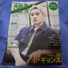韓流ぴあ 25年11月号 通常盤