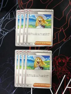 リーリエの決心　8枚セット