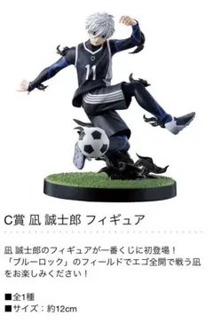 ブルーロック一番くじC賞/凪 誠士郎