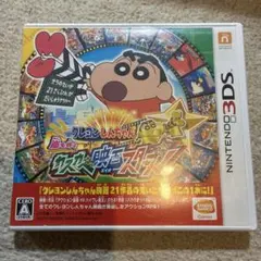 3DSソフト　クレヨンしんちゃん　嵐を呼ぶカスカベ映画スターズ！