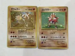 ポケモンカード　ポケカ　旧裏　サワムラー　エビワラー　2枚セット
