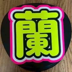 2025年最新】ME_I石井蘭の人気アイテム - メルカリ