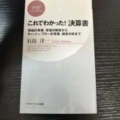 これでわかった!決算書 : 損益計算書、貸借対照表からキャッシュ・フロー計算書…