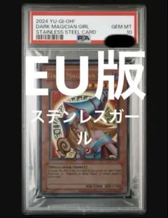 ブラック・マジシャン・ガール　ステンレス　PSA10 PSA10鑑定済】ブラックマジシャンガール/ステンレス【モンスター