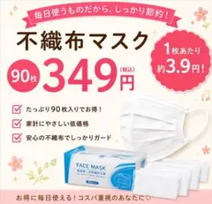 90枚入り 不織布マスク 白マスク まとめ売り 激安