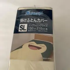 ポケモン布団カバー