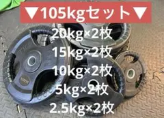 ☆新品・送料無料☆バーベルプレート計105kgセット 28mm ラバー ★新品・送料無料★バーベルプレート計105kgセット 28mm ラバープレート