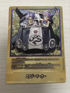 ドラゴンボール マンガブースター1 エナジーマーカー32巻 金　E-62