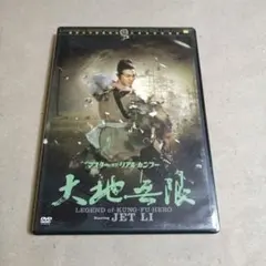 マスター・オブ・リアル・カンフー 大地無限('93香港)のサムネイル