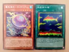 遊戯王 魚群探知機 深海のアリア 電気海月フィサリア 深海姫
