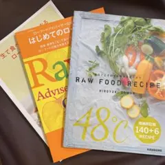 ローフードレシピ本3冊まとめ売り