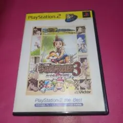 牧場物語3 ハートに火をつけて PlayStation2 the Best