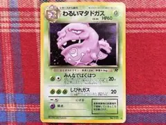 2026年最新】マタドガス 旧裏の人気アイテム - メルカリ