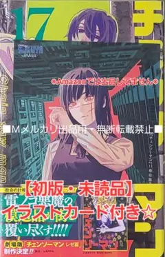 2025年最新】チェンソーマン 初版未開封の人気アイテム - メルカリ