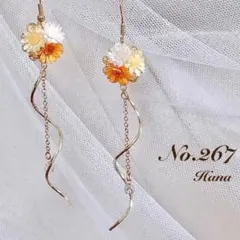 No.267　ビタミンカラー　ビジューウェーブ　本物のお花のピアス　イヤリング