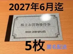 ニトリ 株主お買物優待券 10%割引券 5枚 - メルカリ