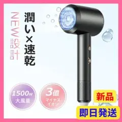 新品❣️ ドライヤー マイナスイオン 軽量 1500w 大風量 ヘアケア