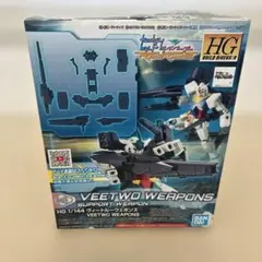 【未開封】ＨＧＢＤ：Ｒ０２ ヴィートルーウエポンズ