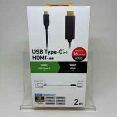 ELECOM USB Type-C to HDMI変換アダプター 2m