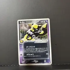 2026年最新】Pokemon Card Game カード名：わるいスリーパー ポケモン