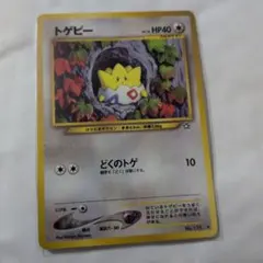 トゲピー ポケモンカードゲーム