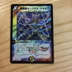 デュエルマスターズ 超鎧亜キングダム・ゲオルグ